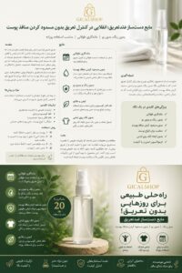 مایع ضد تعریق دست ساز