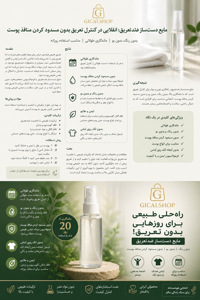 مایع ضد تعریق دست ساز مایع ضد تعریق دست ساز