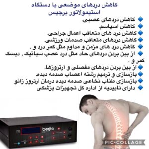 دستگاه فیزیوتراپی دیجیتال ۲ کانال برجیس مدل SL400