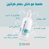 بارگیماسک مو کراتین داخل حمام 500 میل هاروستری ماسک مو کراتین داخل حمام 500 میل هاروست