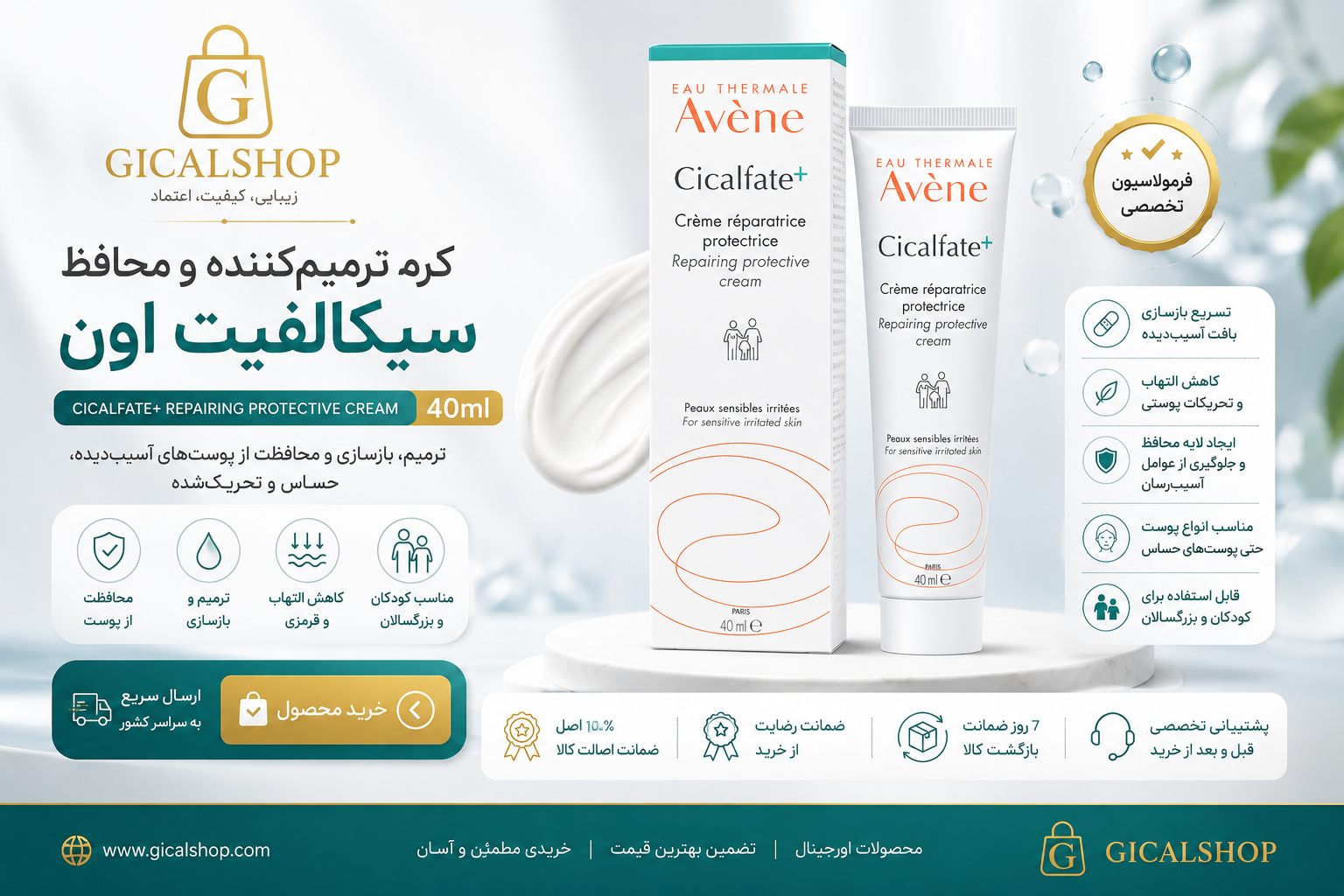 cicalfate-repair-cream-40ml cicalfate-repair-cream-40ml